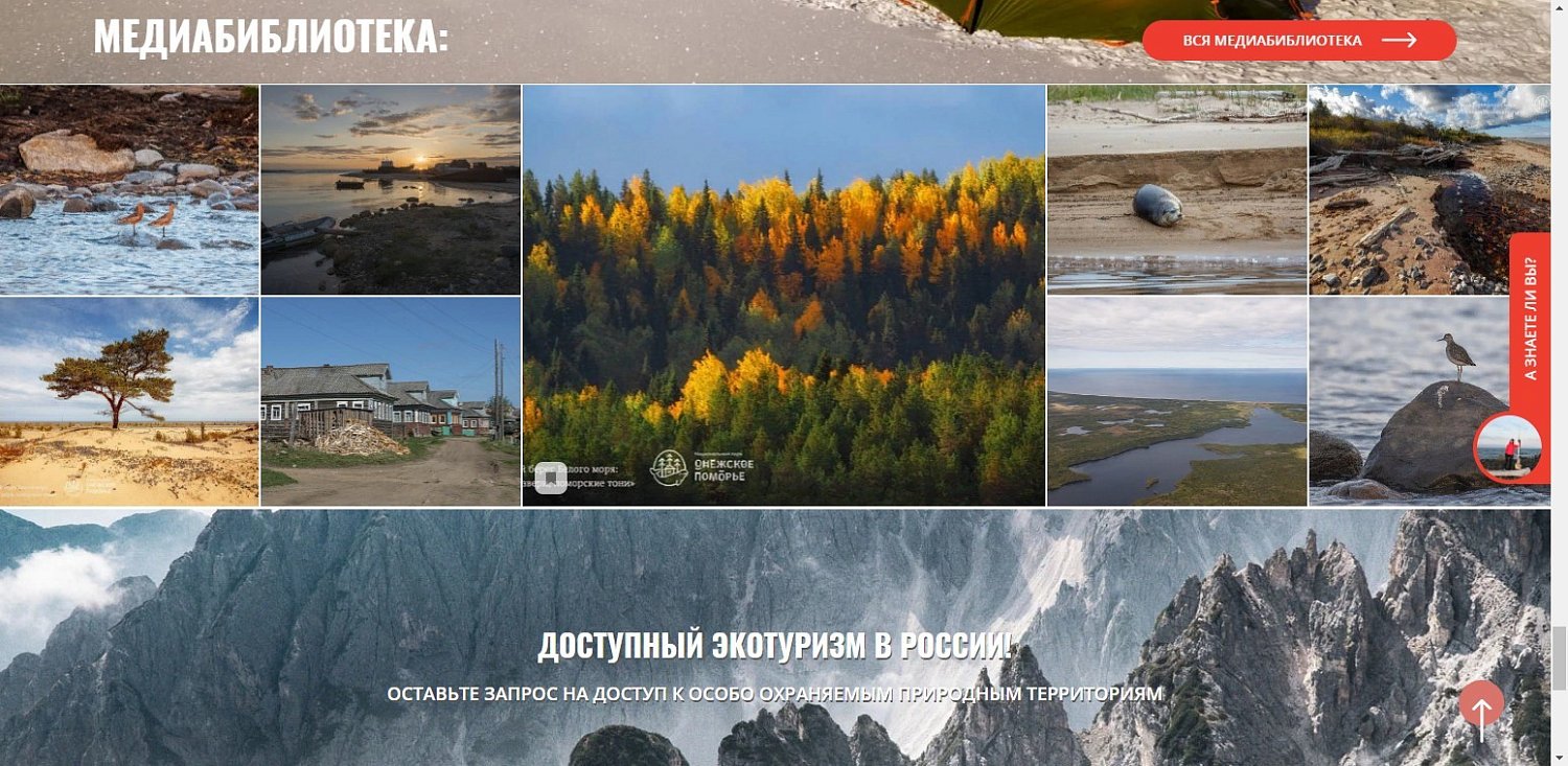 Экотуризм в России