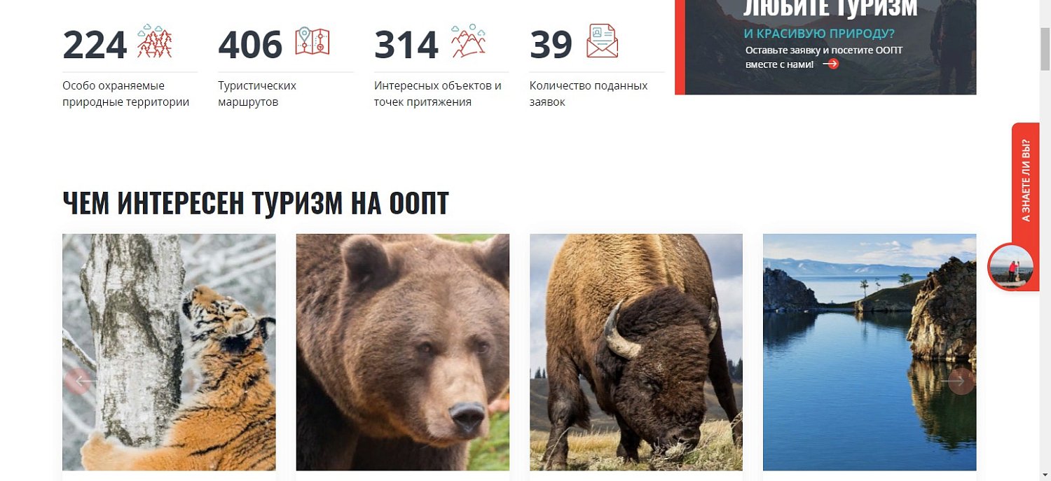 Экотуризм в России