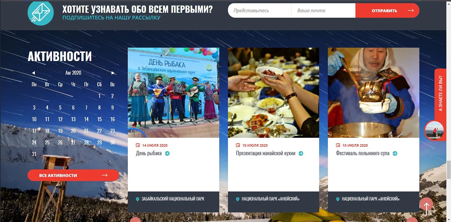 Экотуризм в России