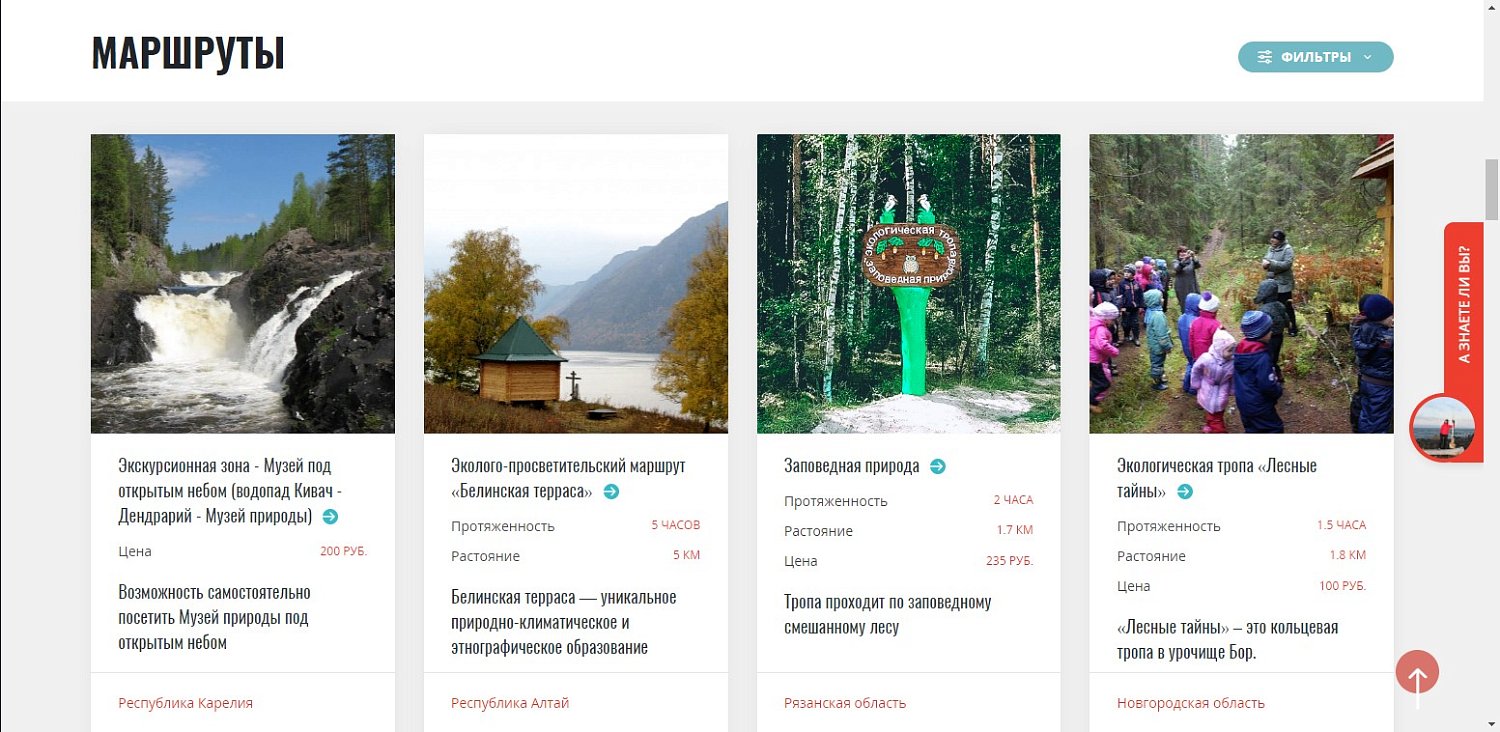 Экотуризм в России