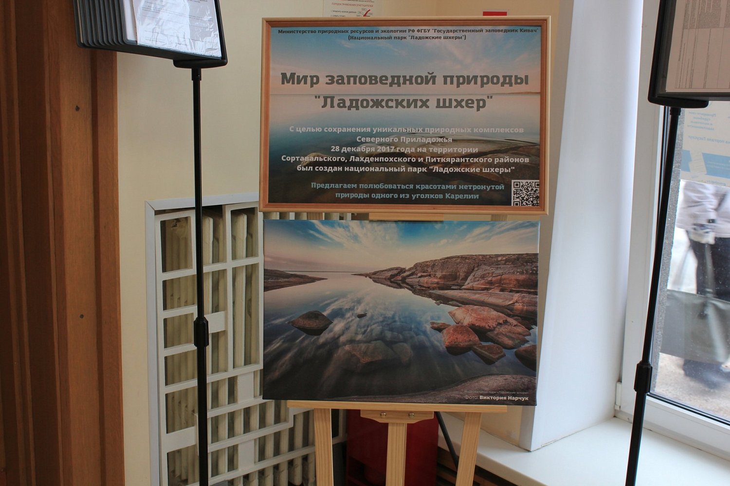 Выставка "Мир заповедной природы "Ладожских шхер" в МФЦ г. Сортавала